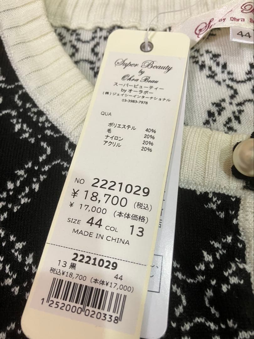 新品 スーパービューティー 44 XL カーディガン ボレロ - トップス