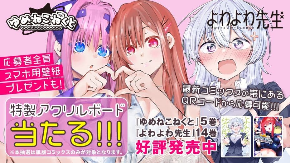 よわよわ先生14巻発売記念キャンペーン賞品