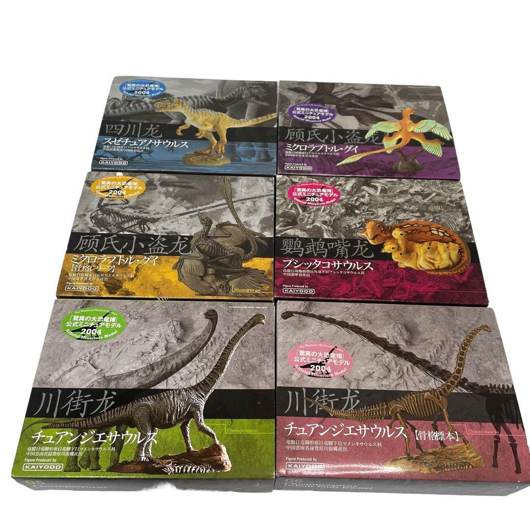 驚異の大恐竜博 2004 公式ミニチュアモデル 6種フルセット - メルカリ
