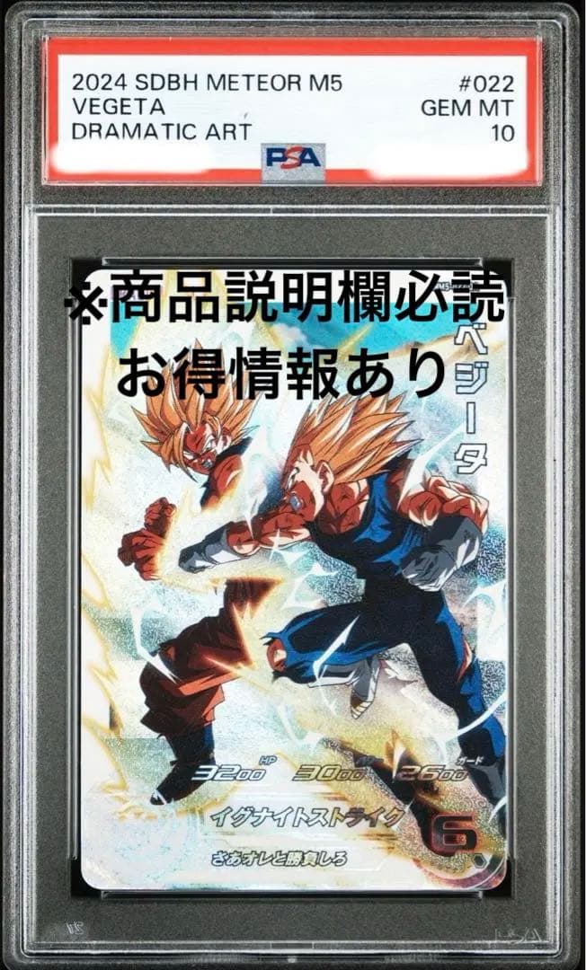psa10 ワンオーナー　mm5-022 da ベジータ　SDBH スーパードラゴンボールヒーローズ MM5-022 DA パラレル UR ベジータ