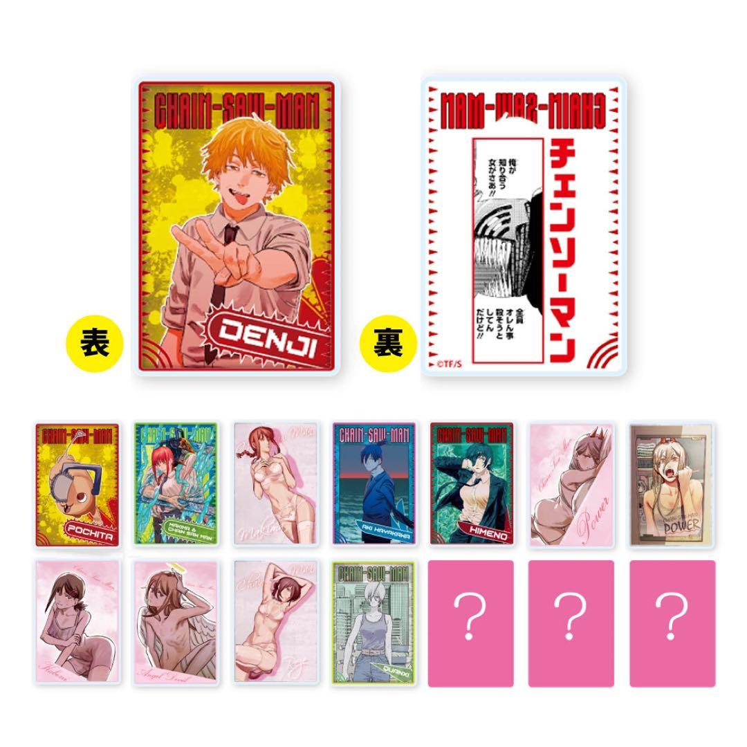 30個□『チェンソーマン』デンジの袋とじコレクション （全15種