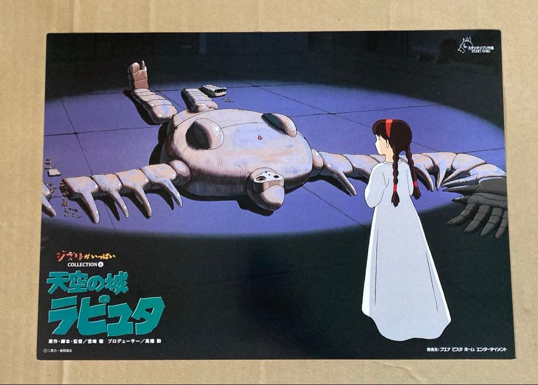 スタジオジブリ　天空の城ラピュタ　ポスター　② 天空の城ラピュタ - スタジオジブリ｜STUDIO GHIBLI