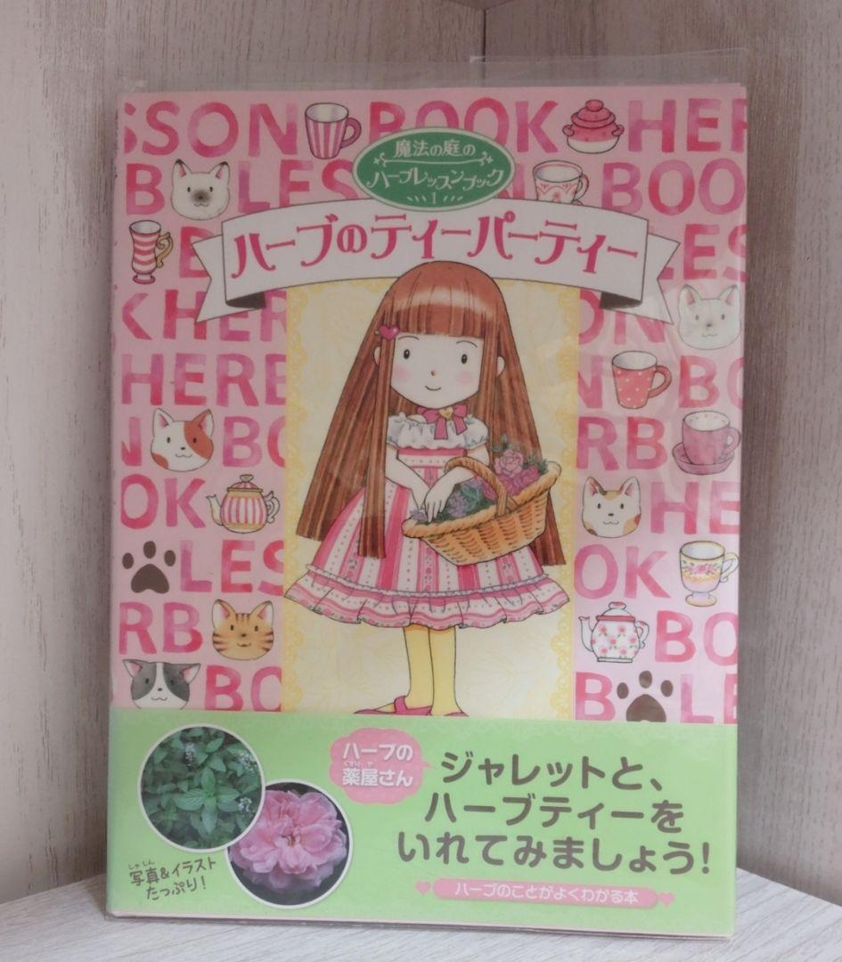 m*y様 魔法の庭ものがたり 他27冊 まとめ売り セット あんびるやすこ