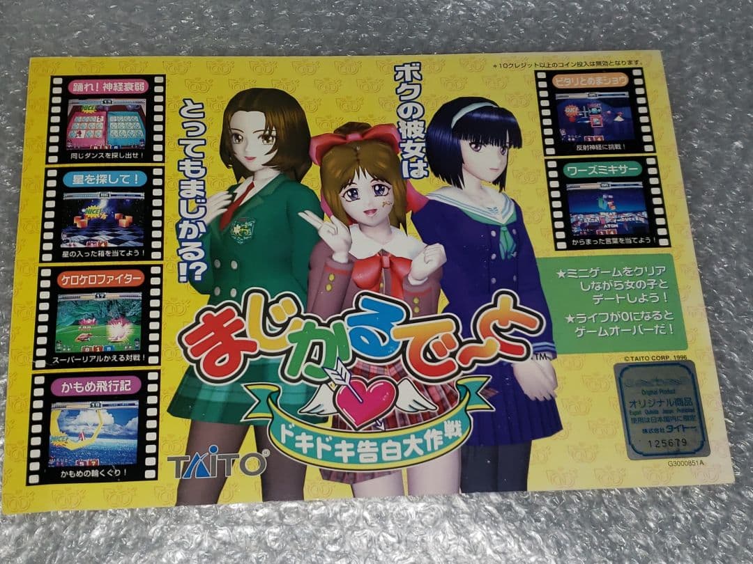 TAITO アーケード基板 まじかるで～と ドキドキ告白大作戦 セット