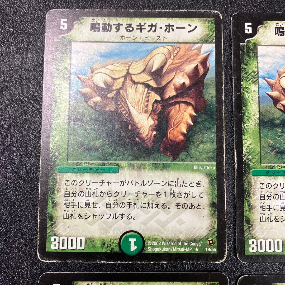 デュエルマスターズ 鳴動するギガホーン 初期 - メルカリ