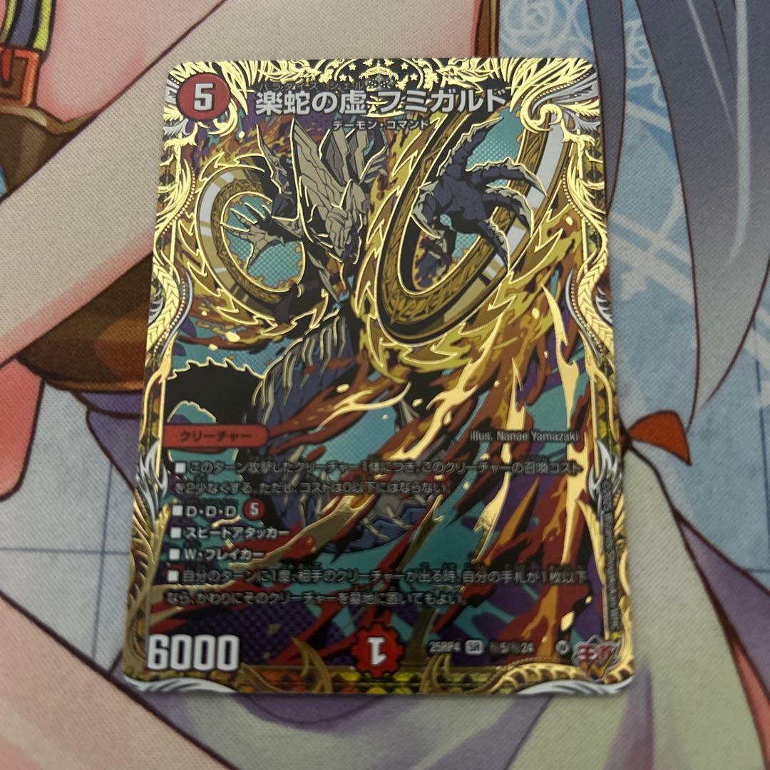 楽蛇の虚フミガルド シークレット シク - メルカリ