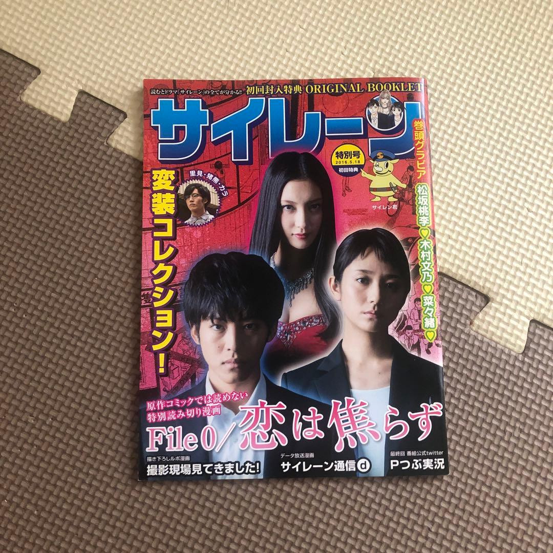 サイレーン 刑事×彼女×完全悪女 Blu-ray BOX〈3枚組〉