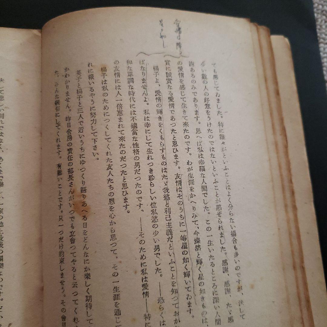 【貴重】尾崎秀実　愛情はふる星のごとく　世界評論社