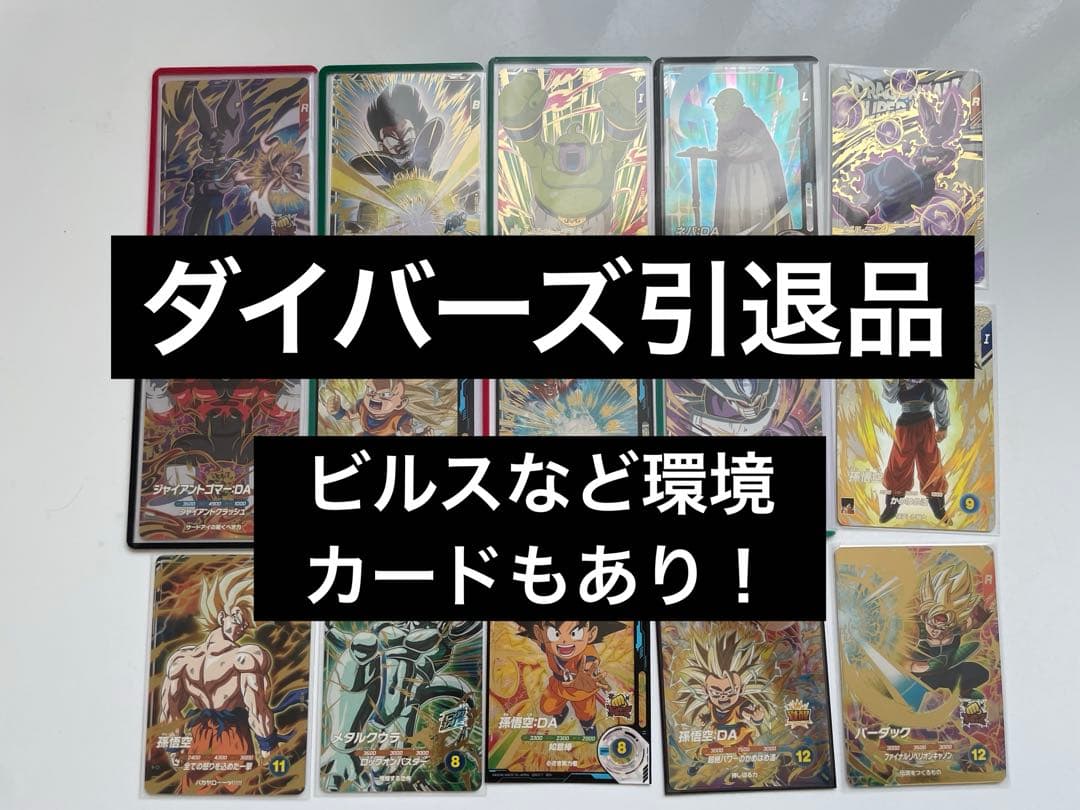 り*り様 ドラゴンボールスーパーダイバーズ　引退品 ドラゴンボールスーパーダイバーズ 引退品 コレクションバインダー