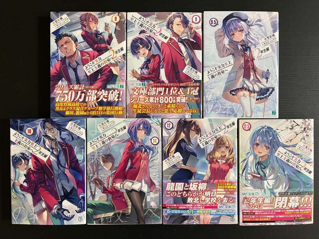 ようこそ実力至上主義の教室へ 全巻セット - メルカリ