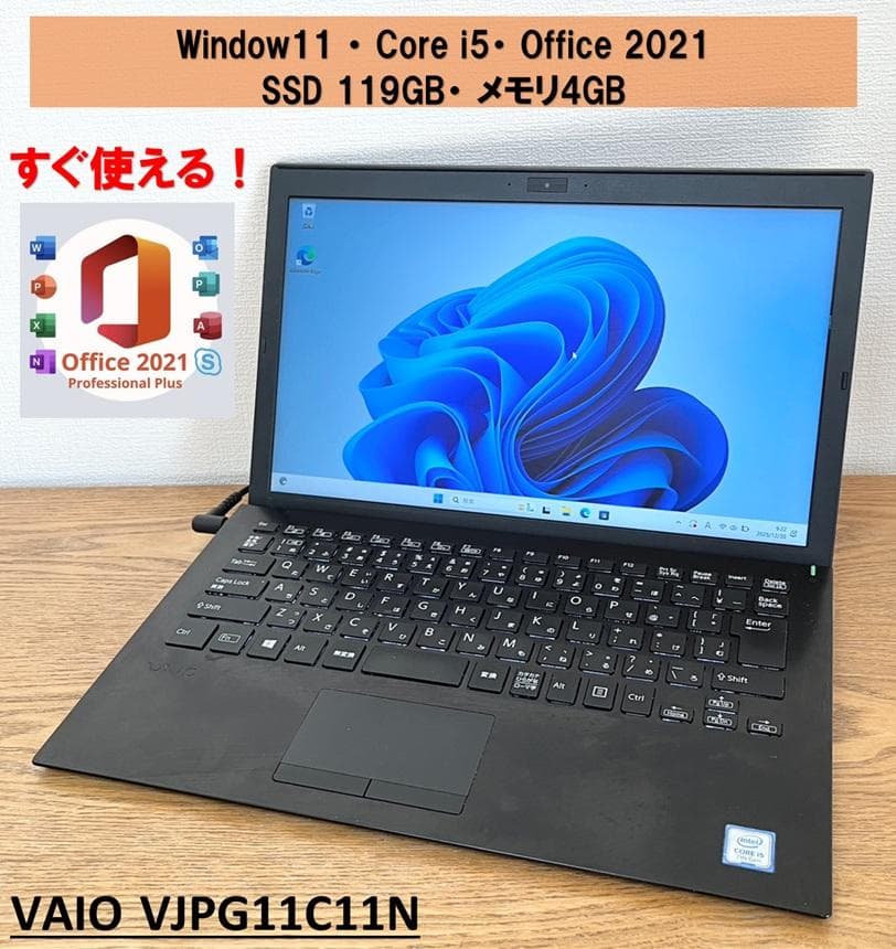 【送料無料】VAIO SSD COREi5 Office2021 おすすめ品！ VAIO Pro PG VJPG214 バイオ ノートパソコン Core i5