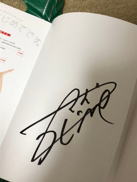 ぜんぜん、はじめてです。 広瀬すずフォトブック　直筆サイン入り 広瀬すずフォトブック「ぜんぜん、はじめてです。」 | TOKYO NEWS