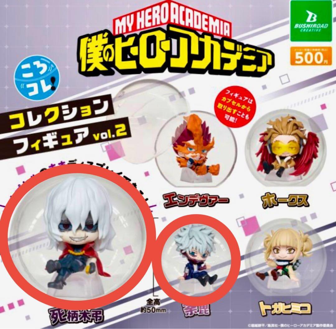 僕のヒーローアカデミア コレクションフィギュア vol.2 荼毘 死柄木弔