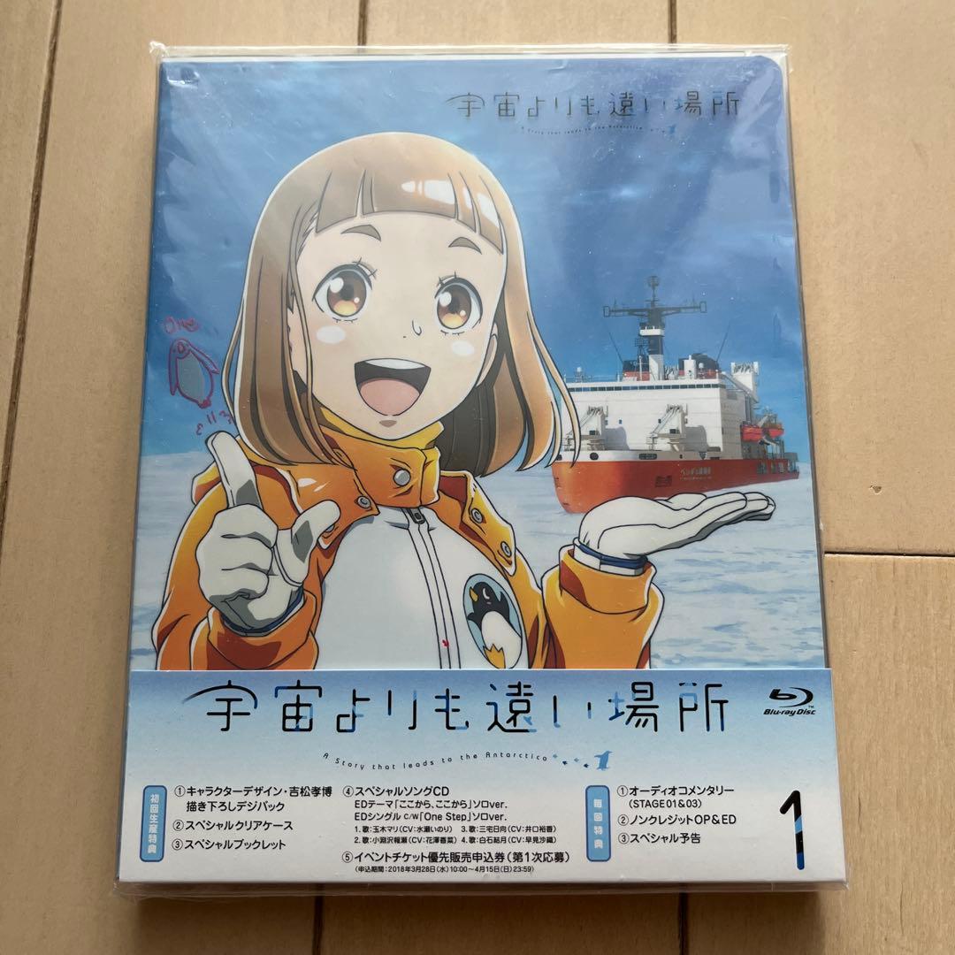 【初回生産限定盤ブルーレイDVDBOX】宇宙よりも遠い場所 全4巻セット