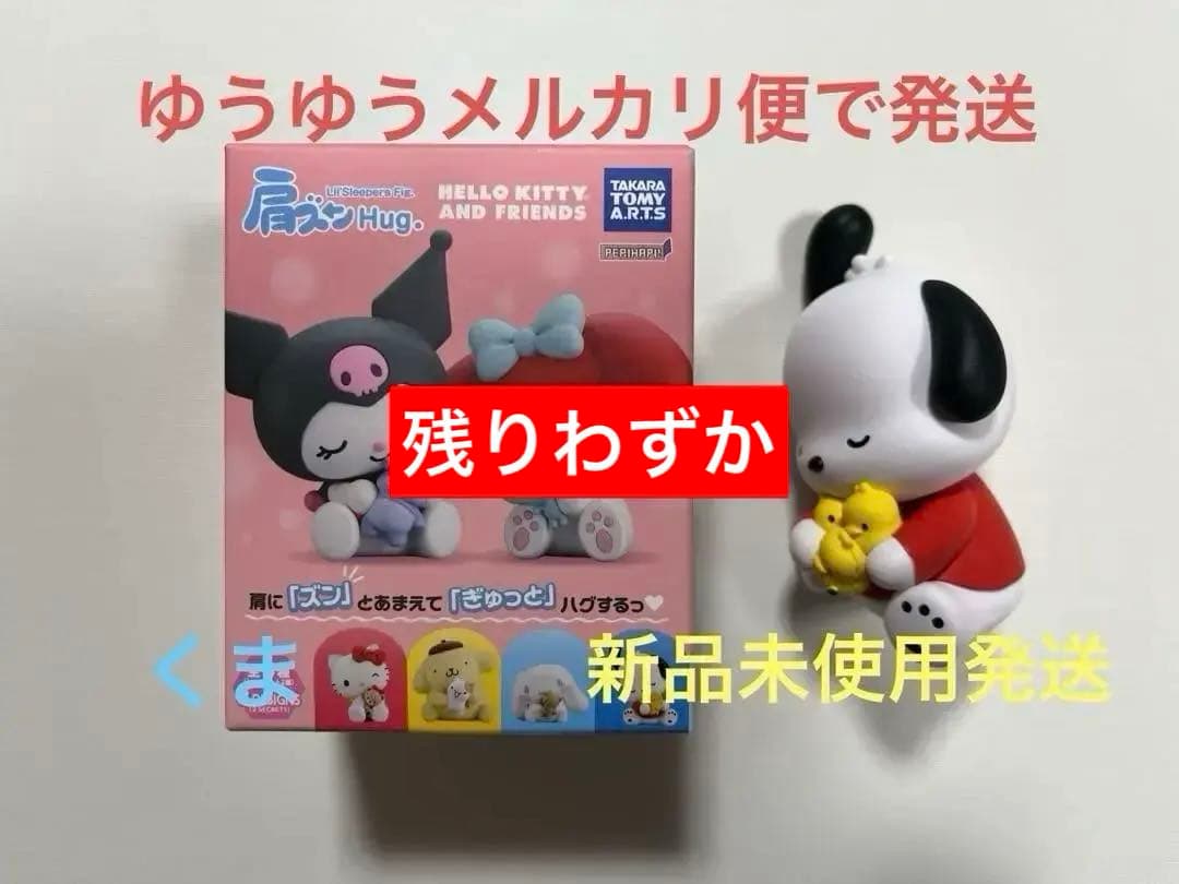 PERIHAPI！ 肩ズンHug. Hello Kitty … ポチャッコ - メルカリ