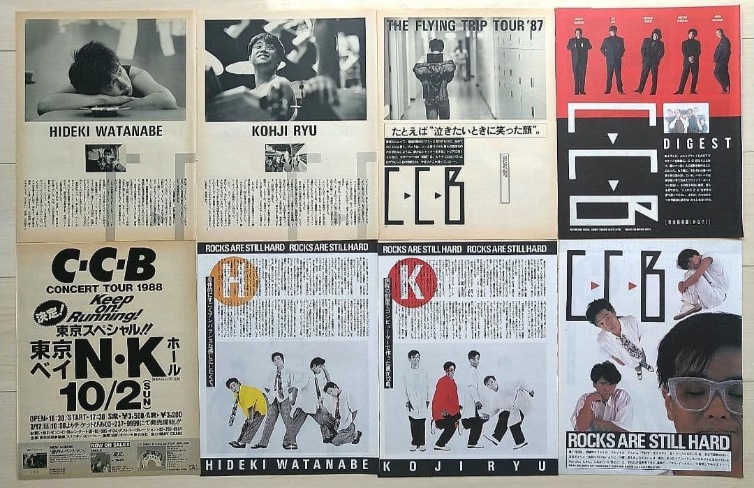 CCB 切り抜き345P・チラシ・ポスター - メルカリ