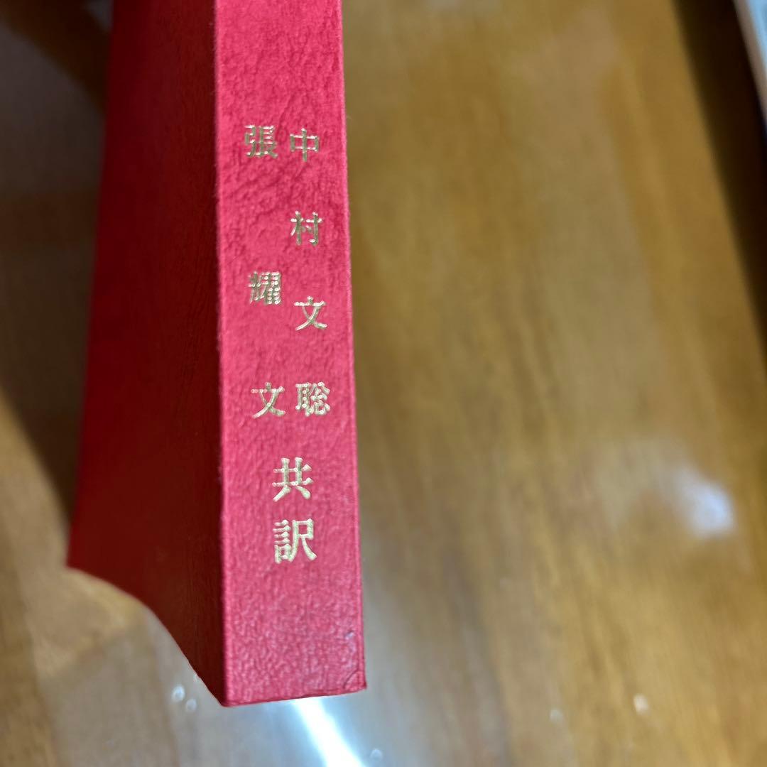 韋氏推命学講義 四柱推命 韋千里 中村文聡 - メルカリ