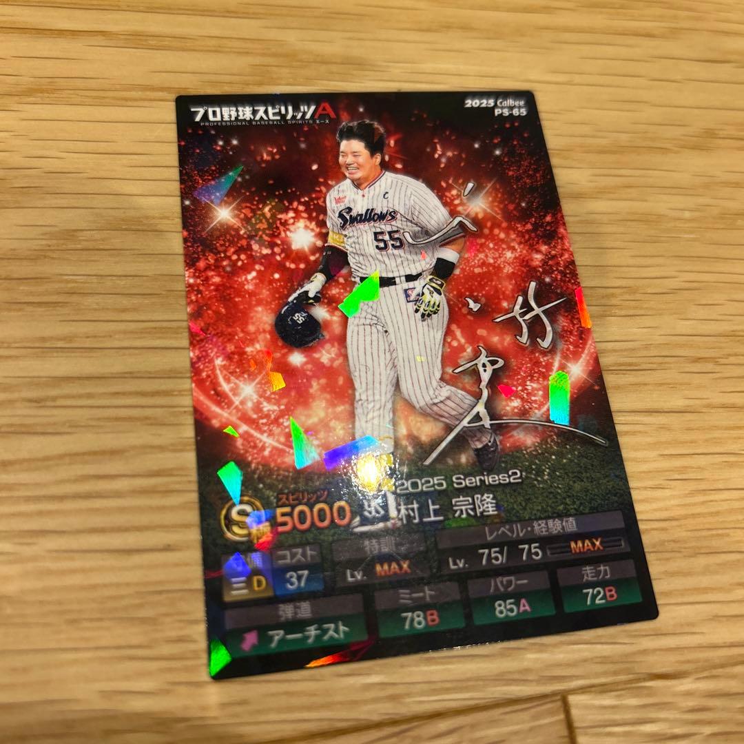 プロ野球スピリッツA プロ野球チップス 村上宗隆 - メルカリ