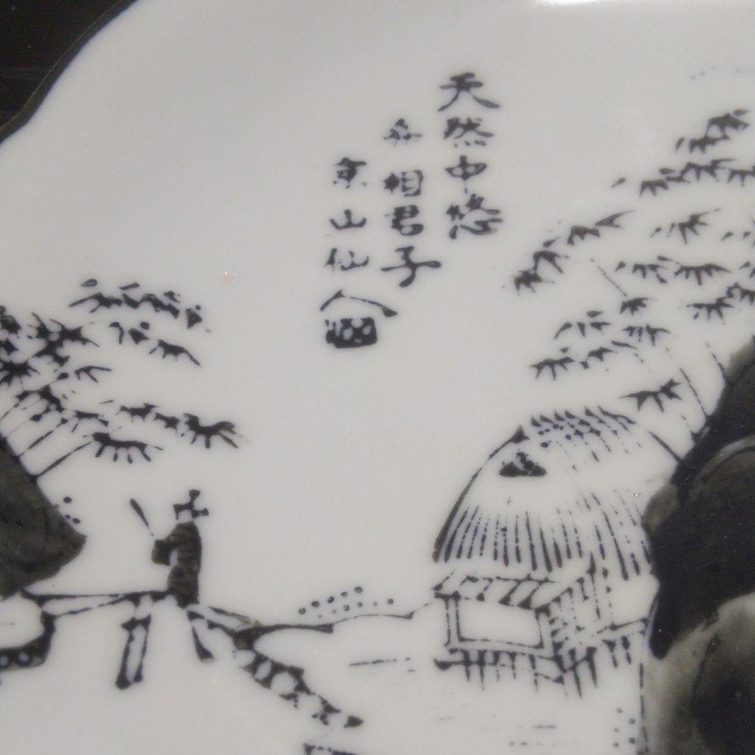 手描染付皿京山仙人図中皿19センチ×1枚 【山水絵柄 時代物】 - メルカリ