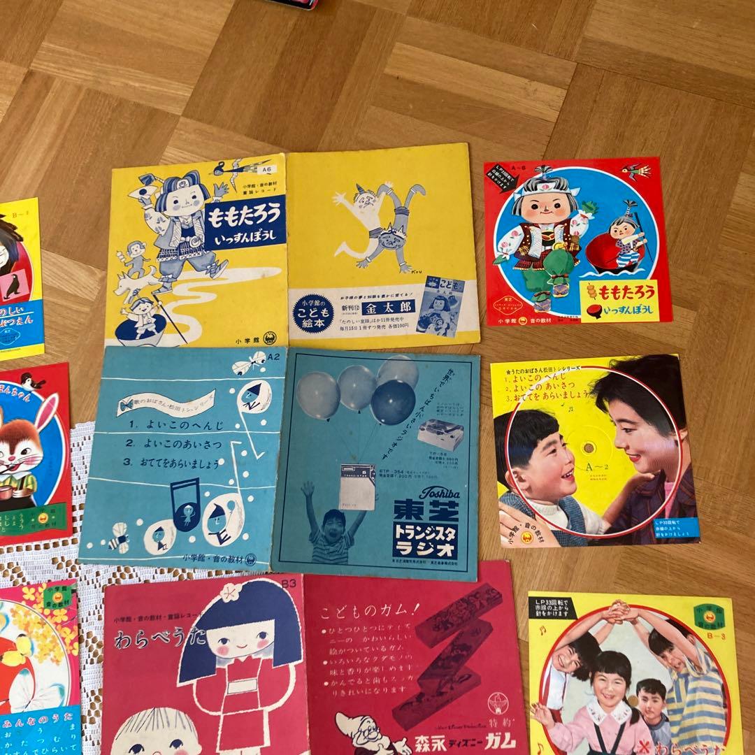 昭和レトロ時代子供向けレコードソノシート小学館音の教材他貴重しゃっ
