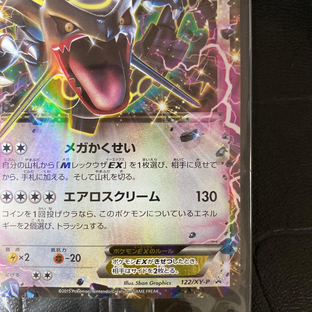 レックウザEX：エメラルドブレイク ポケモンカードチャンス PROMO XYシ