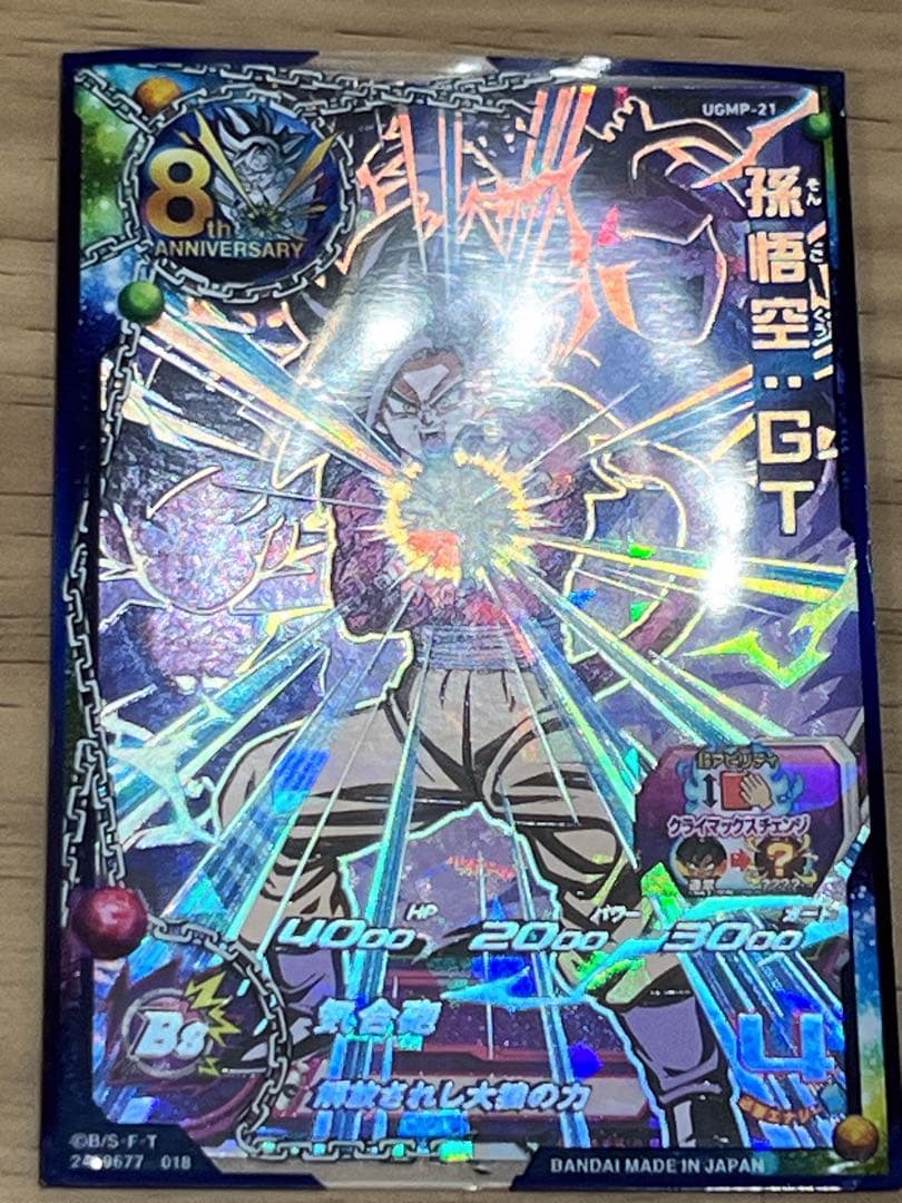 ドラゴンボールカード 孫悟空GT(過去限定品、非売品)早い者勝ちです ドラゴンボールヒーローズ孫悟空gt 1枚の通販 1990062167（580316000