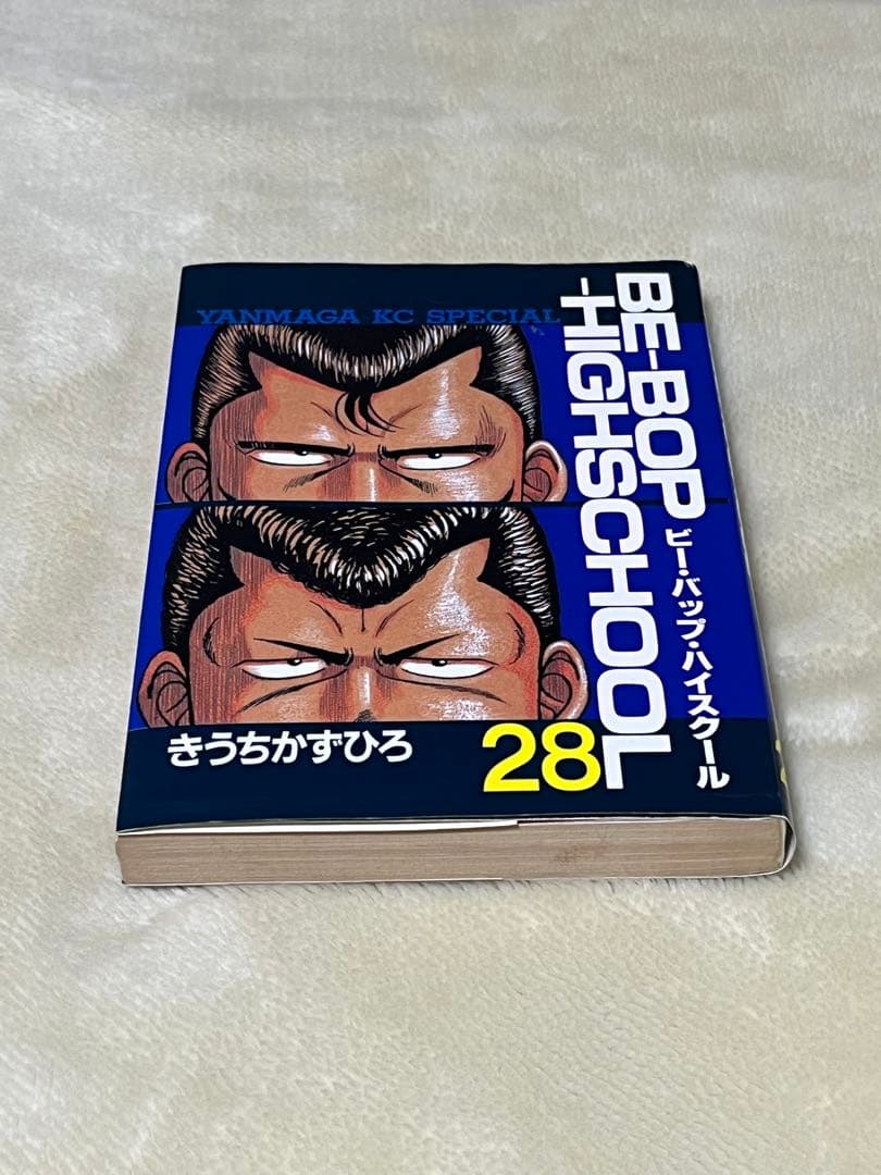 BE BOP HIGH SCHOOL ビーバップハイスクール 28巻 初版 - メルカリ