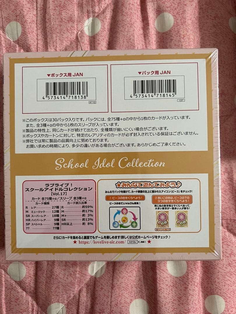 新品未開封　ラブライブ　スクコレ　17
