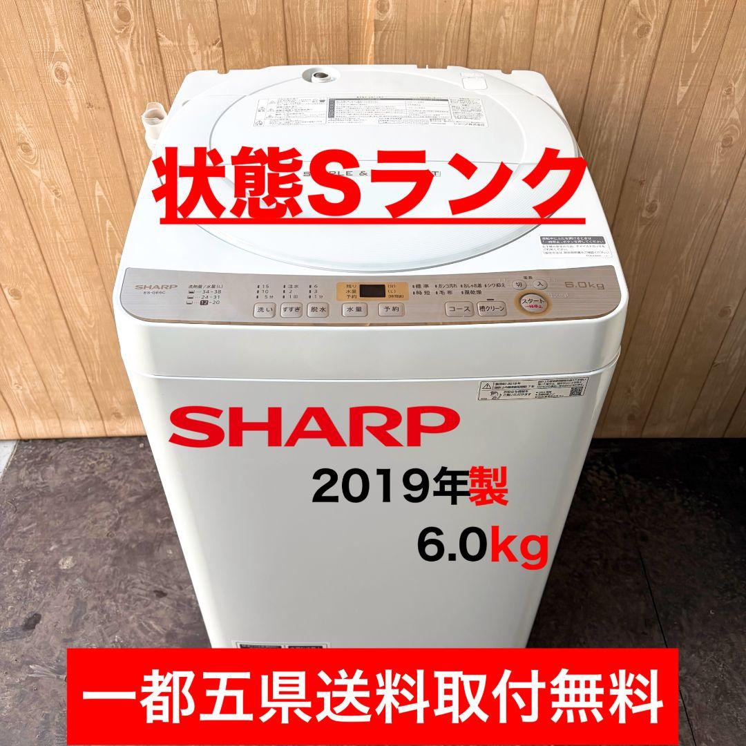 配送設置無料！純正SHARP清潔穴なし槽シンプル洗濯機！完動超美品！一人暮らしに 配送設置無料！ホワイト純正SHARP清潔穴なし槽シンプル操作洗濯乾燥機
