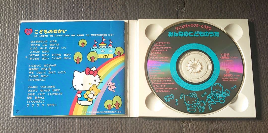 サンリオキャラクターとうたう なかよしこどものうた みんなのこどもの