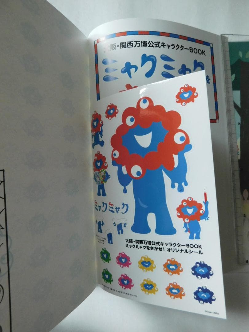 ミャクミャクをさがせ! 」大阪・関西万博公式キャラクターBOOK - メルカリ