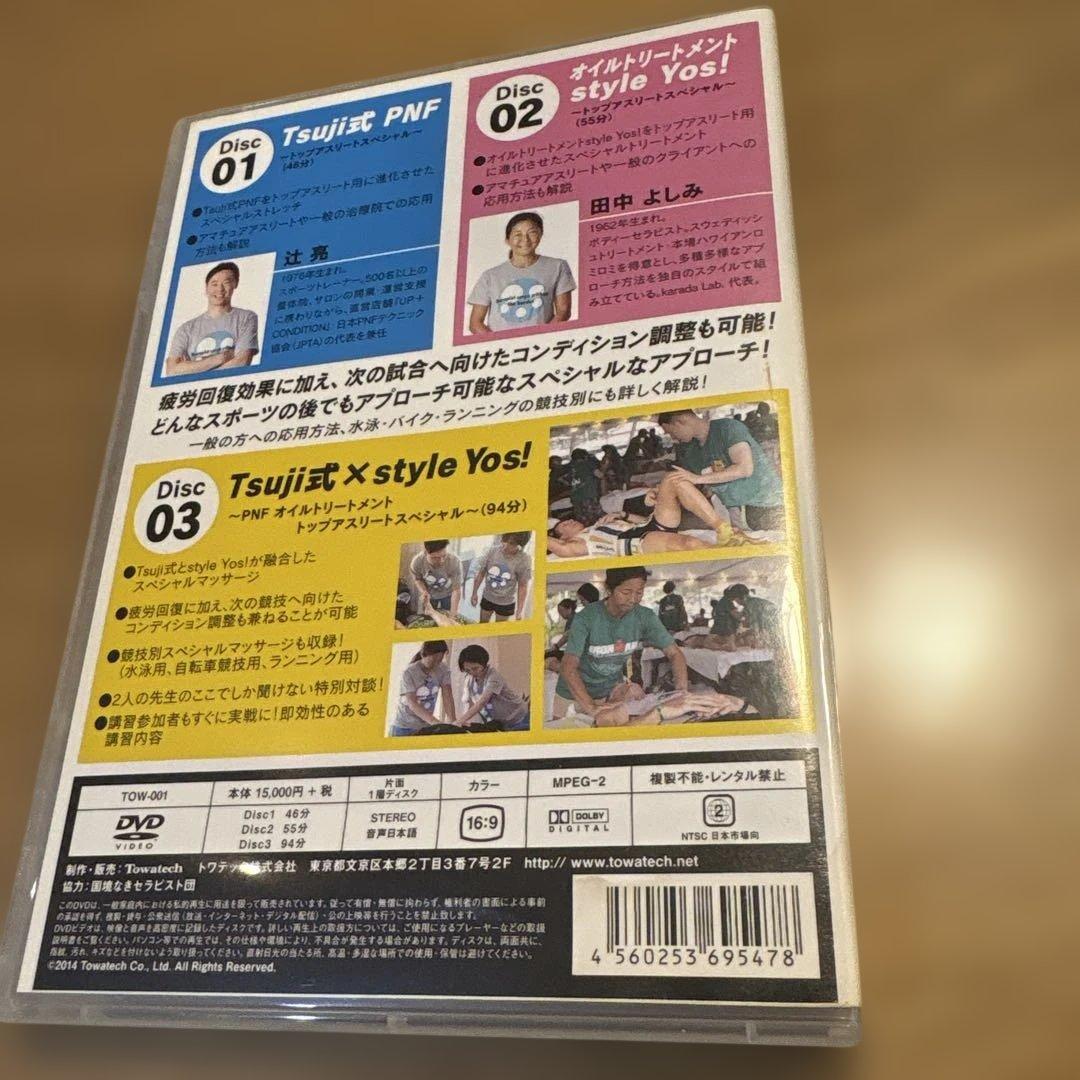 PNFオイルトリートメント DVD
