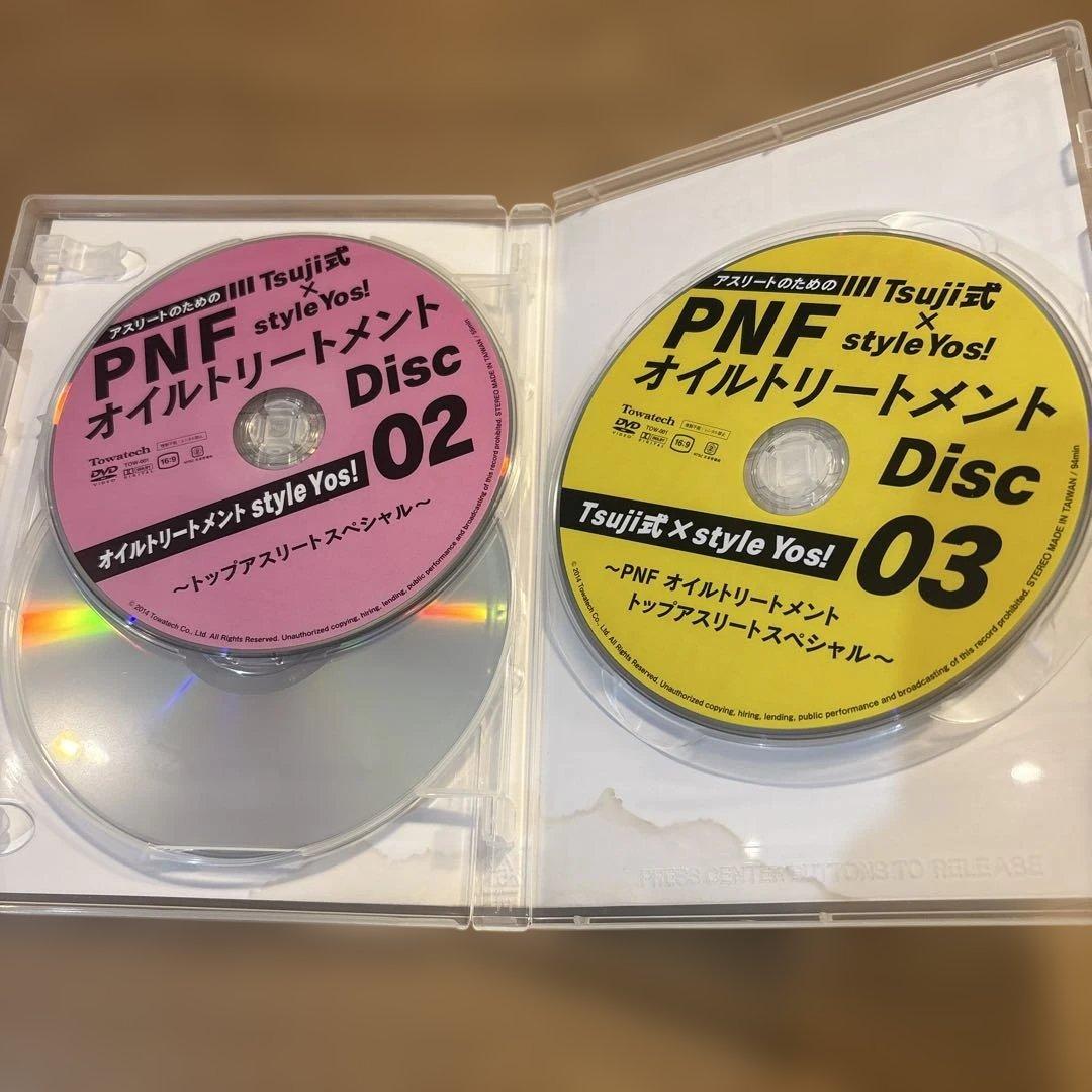 PNFオイルトリートメント DVD