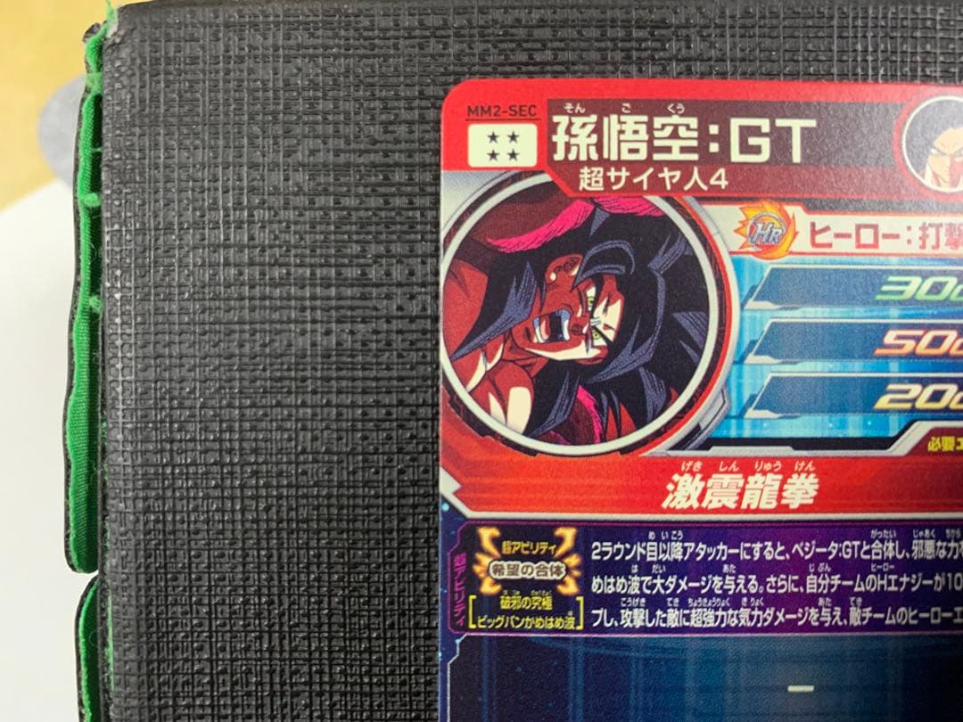 スーパードラゴンボールヒーローズ PUMS14-SEC MM2-SEC 2枚 - メルカリ