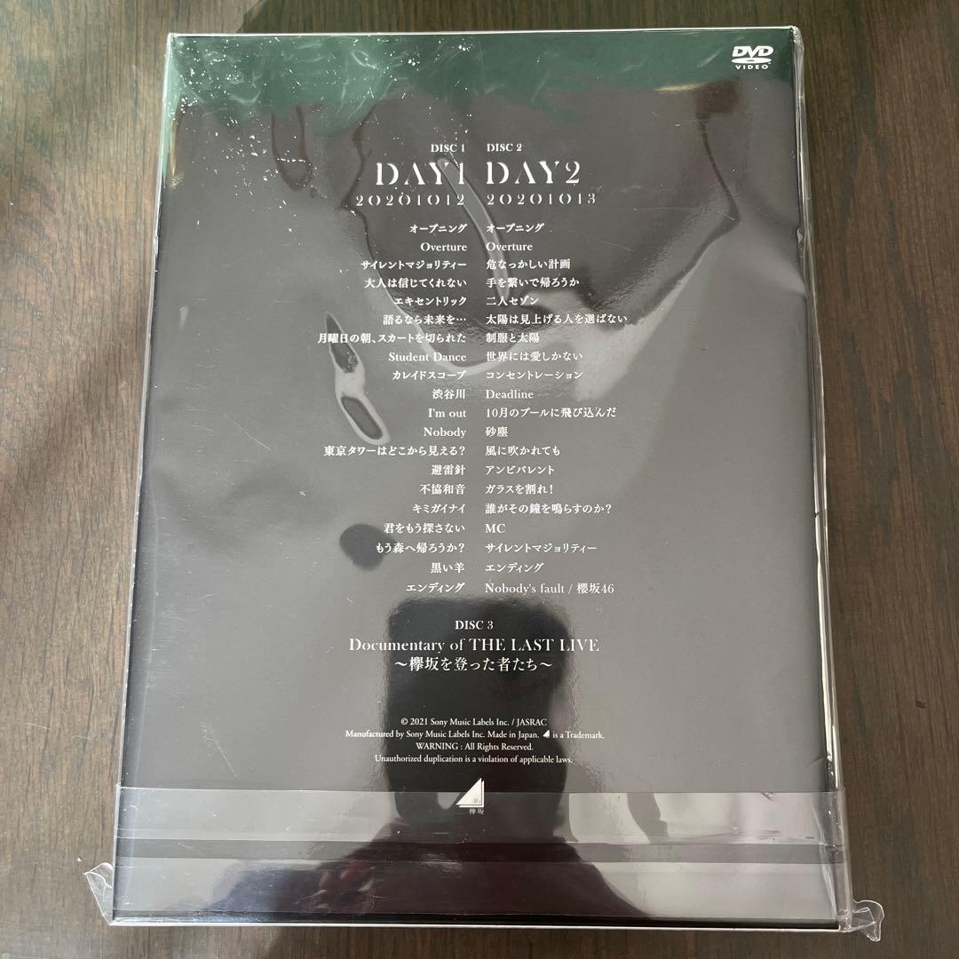 欅坂46/THE LAST LIVE-DAY1&DAY2-