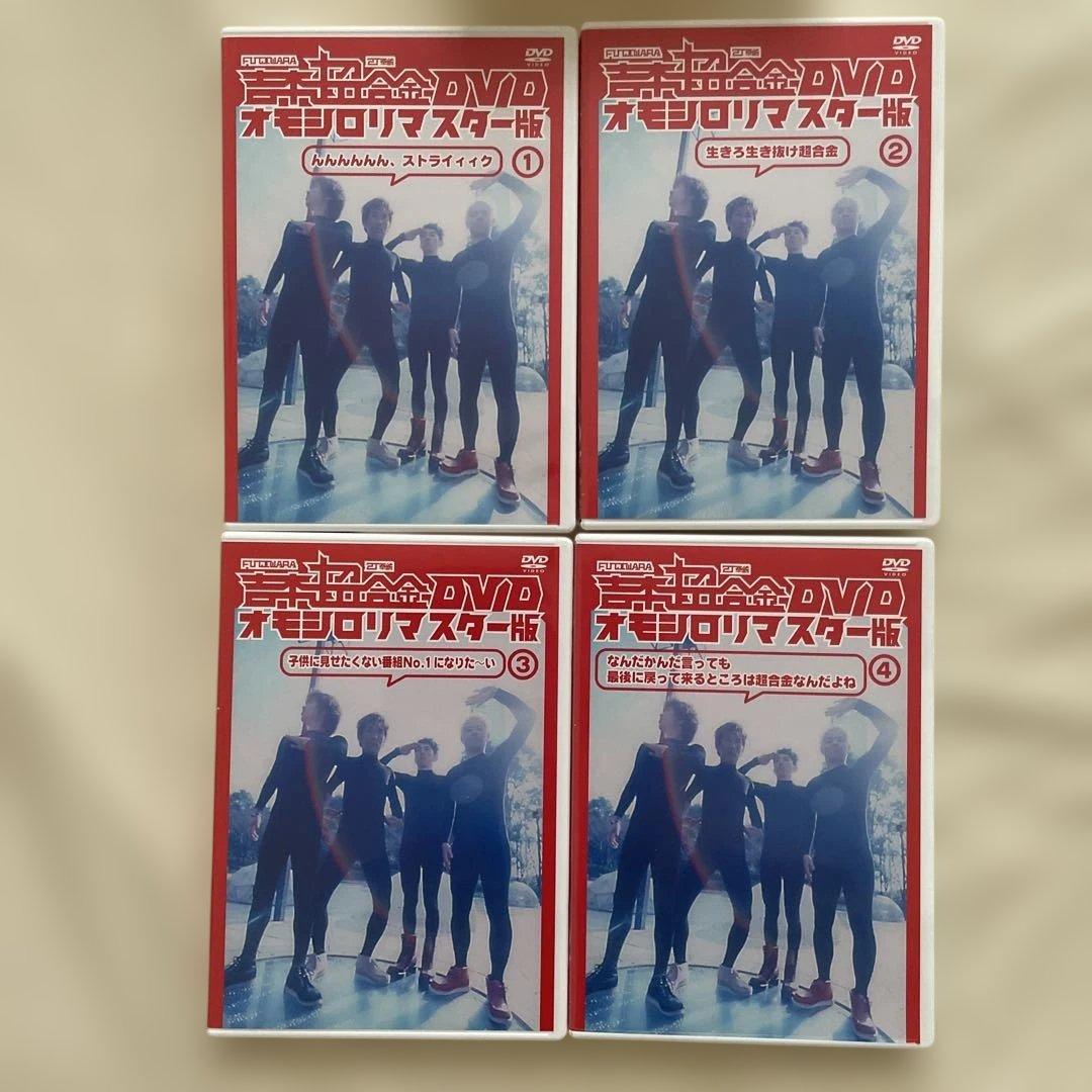 【期間限定】吉本超合金DVD オモシロリマスター版①〜⑤