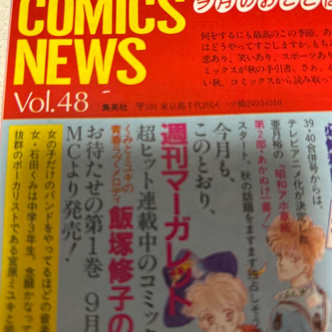 コミックスニュースVol.48