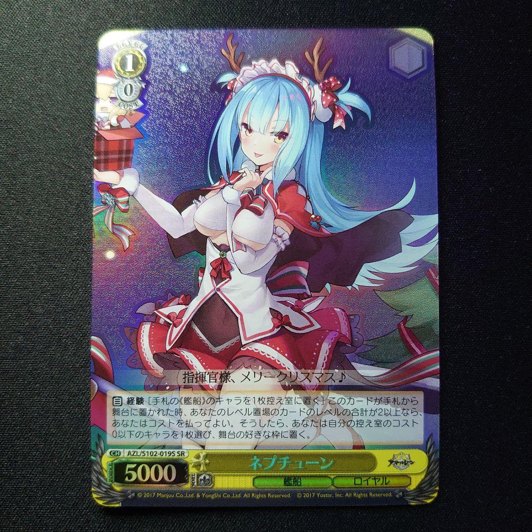 ネプチューン SR ヴァイスシュヴァルツ アズールレーン - メルカリ