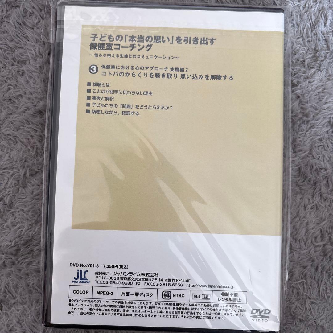 子どもの「本当の思い」を引き出す 保健室コーチング
