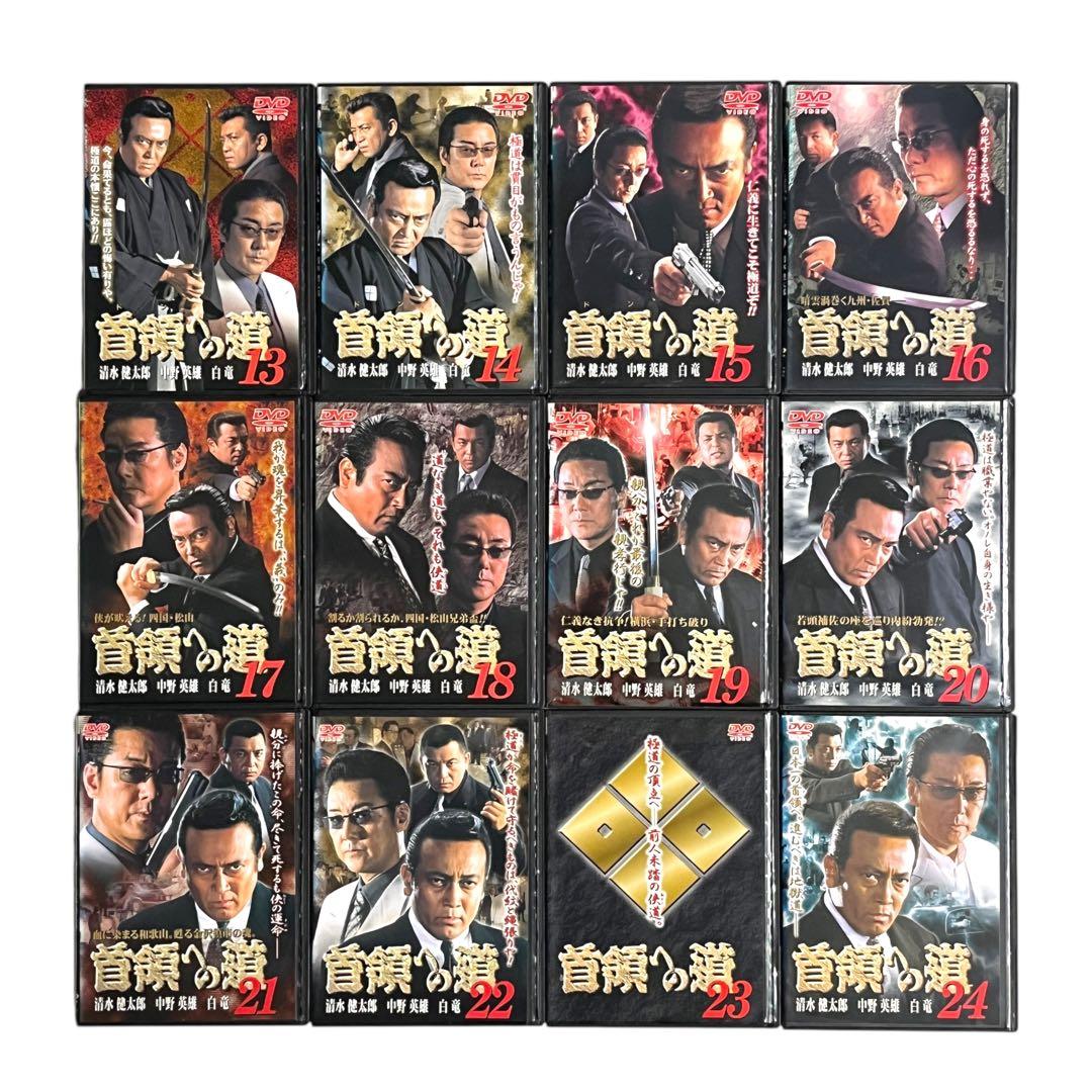 DVD 「首領への道」 全28巻 清水健太郎 中野英雄 白竜 藤田まこと