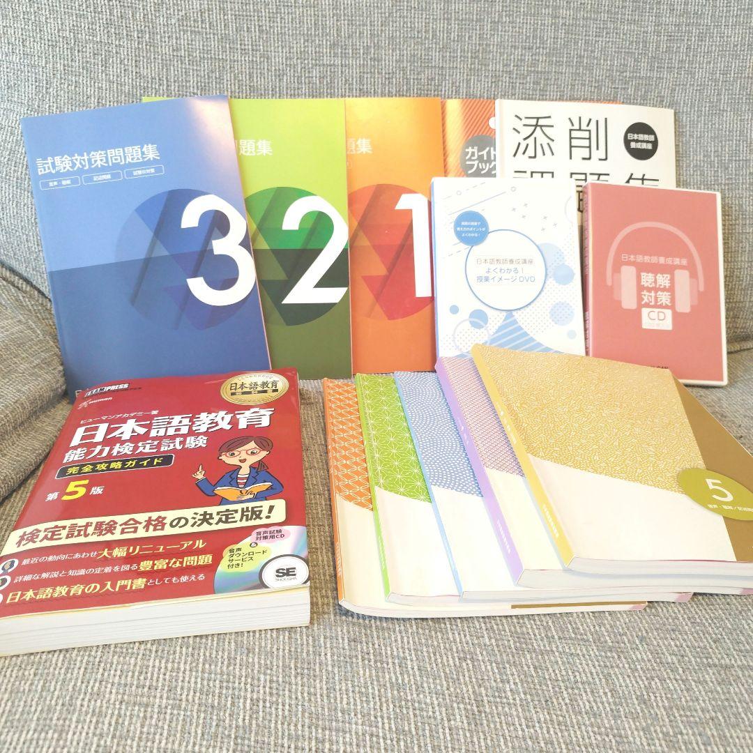 日本語教育能力検定試験 完全攻略ガイド 第5版 + 問題集セットユーキャン 日本語教育教科書 日本語教育能力検定試験 完全攻略ガイド 第5版