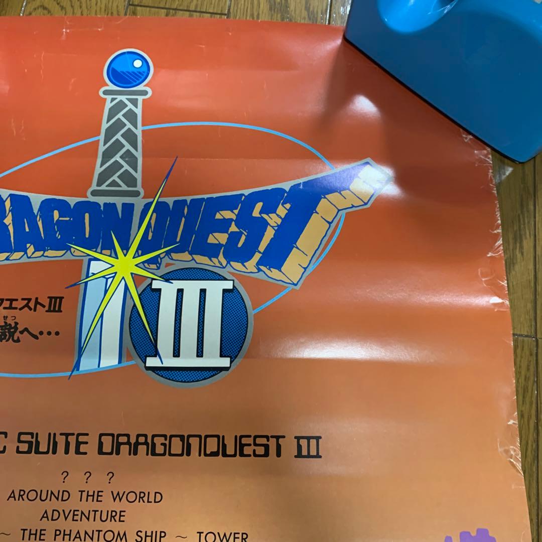 ♢ ドラゴンクエストⅢ そして伝説へ… B2販促ポスター - メルカリ