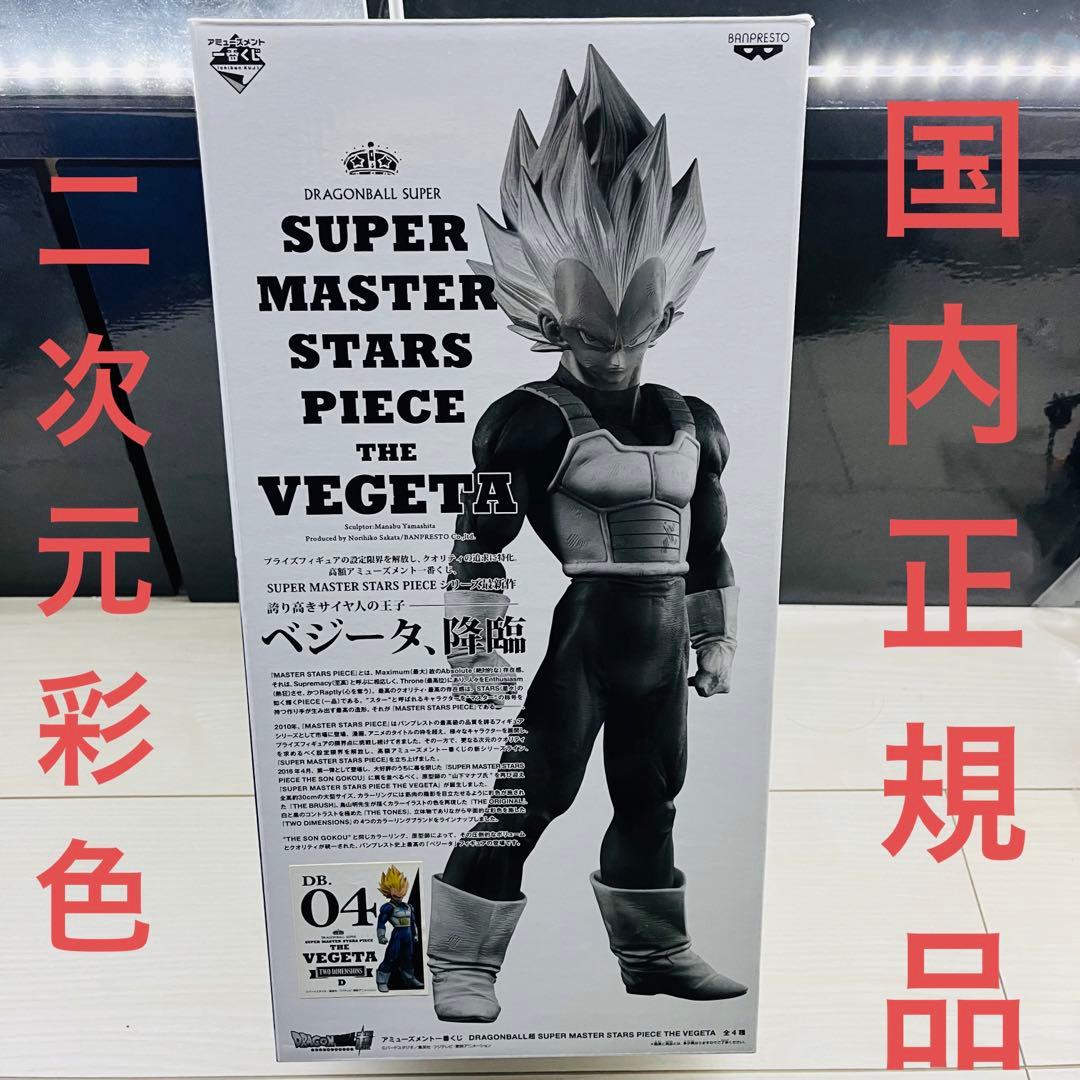 SMSP ベジータ 04 D賞二次元彩色 ドラゴンボール