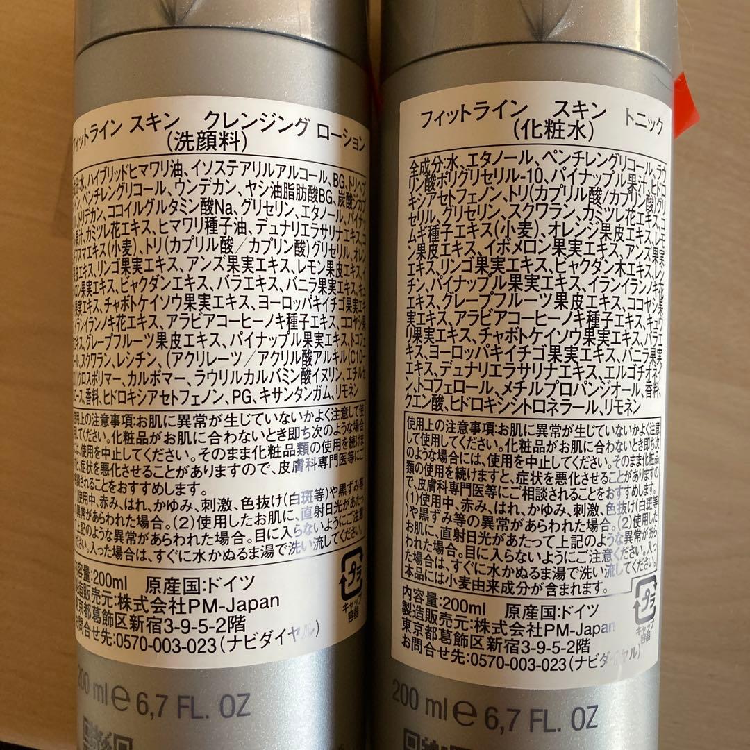 限定値引き！早い者勝 FitLine Skin クレンジングローション