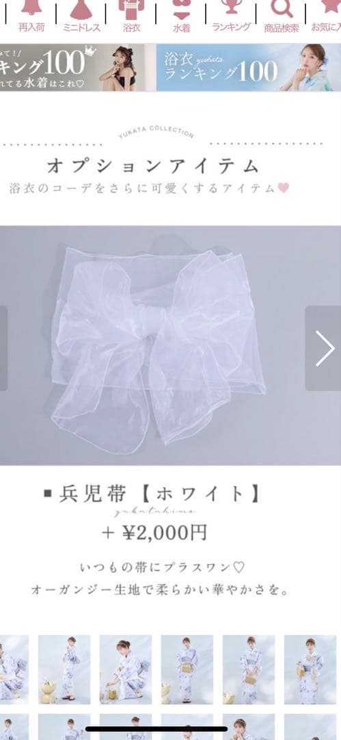 ★美品★Sugar 浴衣 三上悠亜 4点セット