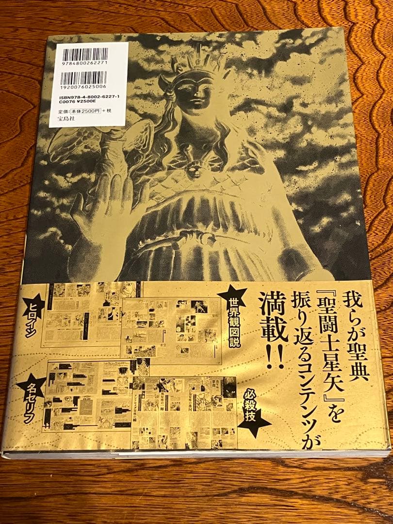 激レア】聖闘士星矢30周年記念画集 聖域 ―SANCTUARY―