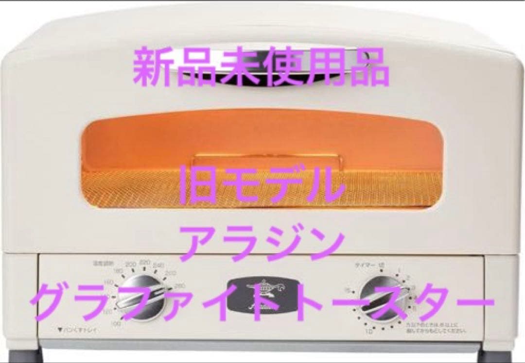 限定値下げ　【新品】Aladdin トースター　AET-GS13N/W　ホワイト 日本エー・アイ・シー Aladdin AET-GS13N(W) [アラジンホワイト] 価格