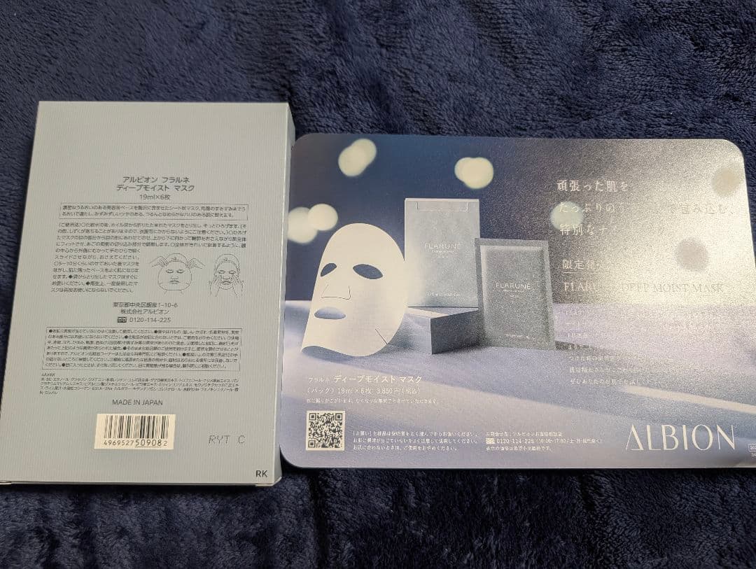 限定品】アルビオン フラルネ ディープモイストマスク 渡辺翔太 - メルカリ