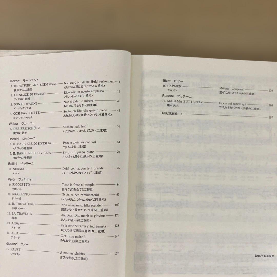 新編 世界大音楽全集 オペラ重唱曲集 II 声楽編38 - メルカリ