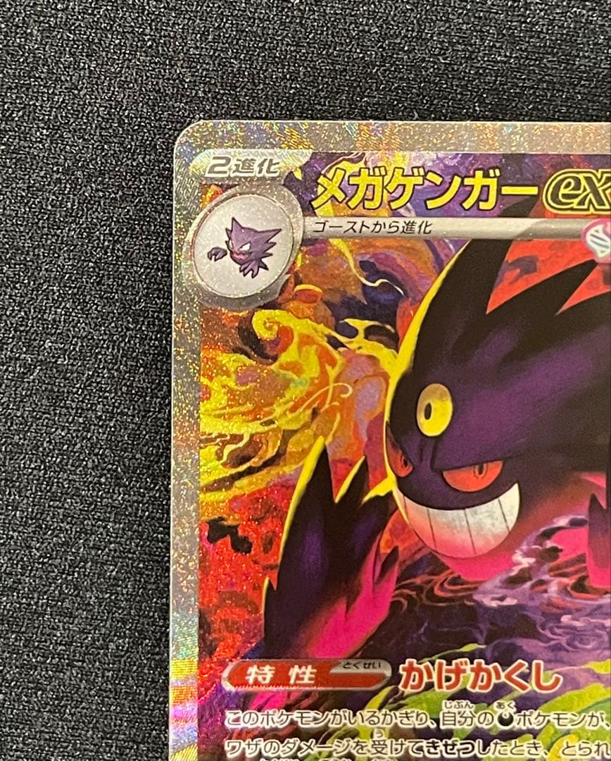 メガゲンガーex SAR [240/193]「MEGAドリームexRANK A